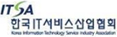 한국IT서비스산업협회
